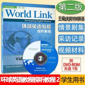 正版 环球英语教程 视听教程2学生用书 第二册 第2版 附光盘 英语视听说教程 2 9787544633567 上海外语教育出版社