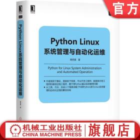 Python Linux系统管理与自动化运维