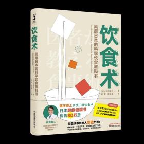 饮食术 风靡日本的科学饮食教科书+饮食术2 实践宝典 2本 牧田善二 正版减糖生活谷物大脑健康饮食朮书籍养生控糖食疗食谱书控制