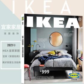 IKEA宜家家居购物指南杂志2021年全彩目录册278页正版现货时尚家居装饰装修装潢家装家具室内设计居家生活知识书籍