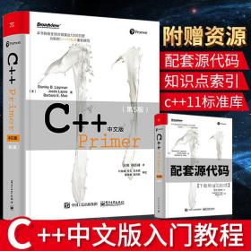 C++ Primer 中文版（第 5 版）