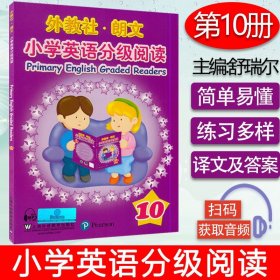 正版 外教社朗文小学英语分级阅读10 扫码音频 （英）舒瑞尔  彩色版 六年级英语课外阅读训练 小学英语阅读教材