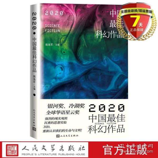 2020中国最佳科幻作品银河奖、全球华语科幻星云奖、冷湖奖作家云集