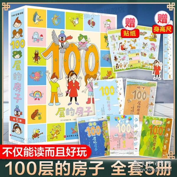 100层的房子（5本套）