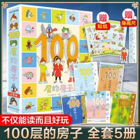 100层的房子（5本套）