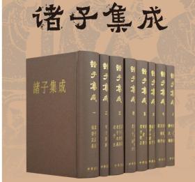 诸子集成中华书局正版繁体竖排精装8册名家评注诸子百家论语孟子正义荀子集解老子注庄子集解集释孙子十家注世说新语等古典哲学