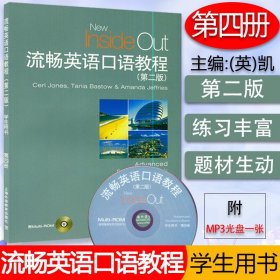 正版 流畅英语口语教程4第四册 学生用书  含光盘 第二版  交际英语口语教程 上海外语教育出版社  9787544653251