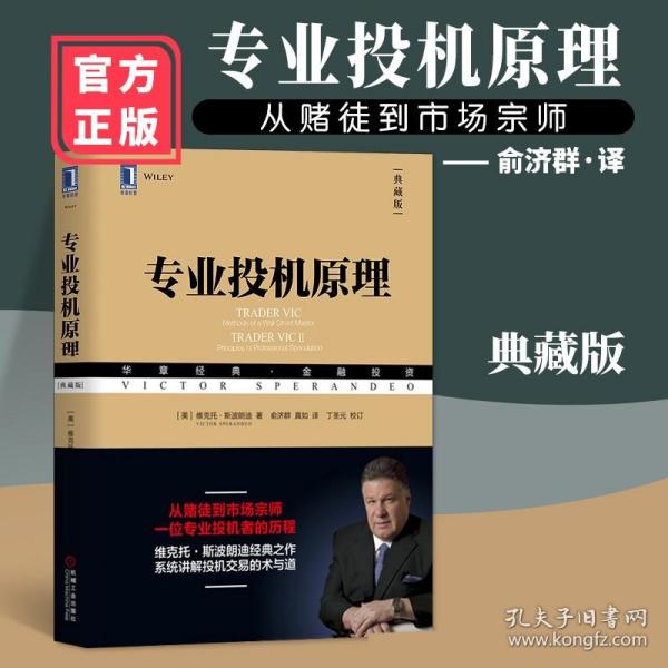 正版 专业投机原理 典藏版 股票书籍 股市入门基础知识 金融投资理财股票证券基金期货炒股书籍入门 长短k线图市场交易分析