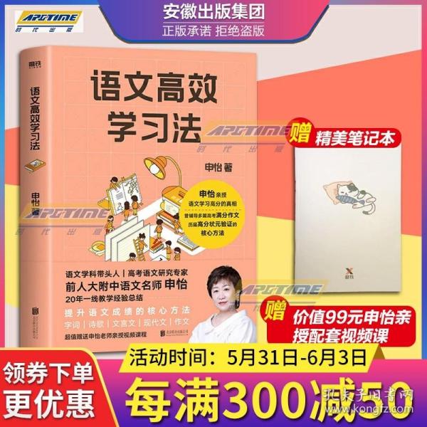 语文高效学习法 申怡 著 告别低效努力 轻松获取语文高效学习的真相 打通语文学习的全链条 逐个击破语文难题 提升语文成绩的方法