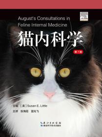 猫内科学（第7版）