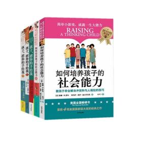 如何培养孩子的社会能力(Ⅱ)孩子把你的手给我 8-12岁孩子学会解决冲突和与人相处的技巧早家教育儿经典畅销书 樊登读书会