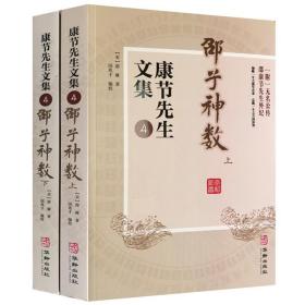 【现货正版】全套9册康节先生文集1-6 皇极经世书上下册 伊川击壤集 河洛真数 铁版数 邵子神数 邵子易数邵雍邵康节著梅花易数