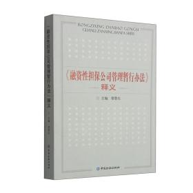 地方政府融资平台公司法律制度研究