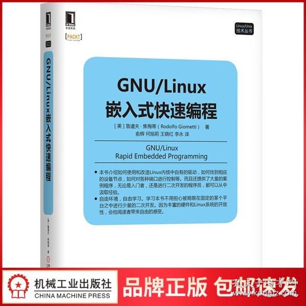 7891600|GNU/Linux嵌入式快速编程 编程书籍/程序设计/Linux入门/Linux基础到精通/编程入门指南书籍