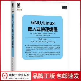 GNU/Linux嵌入式快速编程