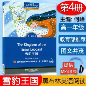 黑布林英语阅读：雪豹王国