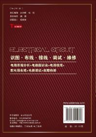 【科学社直供】新版经典电工电路识图、布线、接线、调试、维修