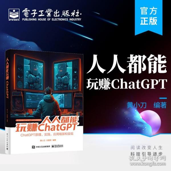 人人都能玩赚ChatGPT