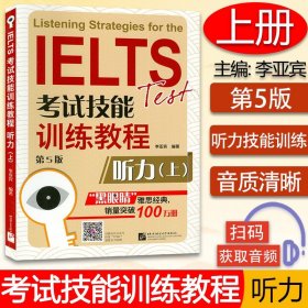 雅思听力题库黑眼睛雅思听力真题考点词汇听力词汇雅思听力官方题库黑眼睛IELTS考试技能训练教程上册第5版新版雅思考试技能训练