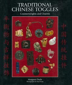 Traditional Chinese Toggles 传统中式挂锁