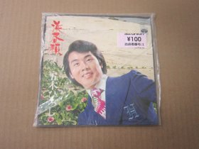 五木ひろし – 浜昼颜 7寸黑胶LP唱片