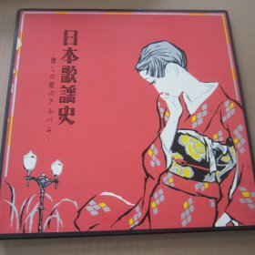 続・日本歌謡史　懐しの歌のアルバム 黑胶3LP唱片