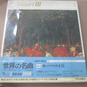 世界名曲追卷3 莫扎特卷3     交响曲35 弦乐四重奏等 图册套盒黑胶2LP唱片