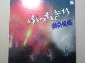 The Crazy Rider 横浜银蝿 Rolling Special 摇滚 黑胶LP唱片