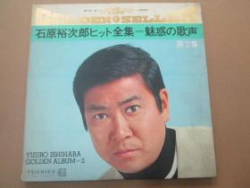 石原裕次郎ヒット全集　魅惑の歌声 单盘黑胶LP唱片