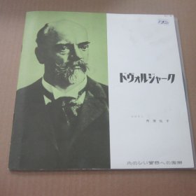 市原悦子（解说） - 德沃夏克 《新世界》等 赏析 10寸黑胶LP唱片