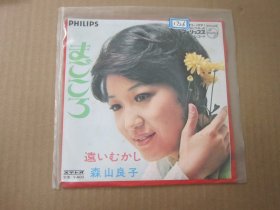 森山良子  Ryoko Moriyama – まごころ  7寸黑胶LP唱片