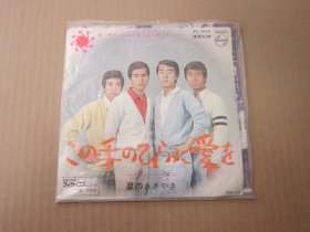 唄)ザ・サページ - 星のささやき (佐木・作曲)-2：34 7寸黑胶LP唱片