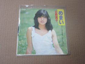 石野真子 – めまい 7寸黑胶LP唱片