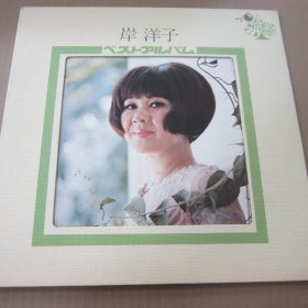 岸洋子 - 夜明けのうた 昭和歌谣71年精选18曲 双开黑胶LP唱片