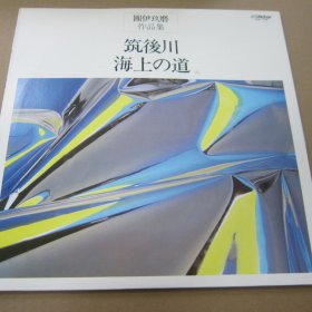 團伊玖磨 作品集 - 筑後川 / 海上の道 黑胶LP唱片