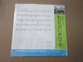 芦野宏 -  私たちがいるんです 7寸黑胶LP唱片
いっしょに歌いましょう