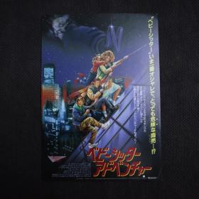 跷家的一夜 Adventures in Babysitting 克里斯·哥伦布 伊丽莎白·苏 1987 日版海报 官方DM 电影海报 宣传页双面 装饰画 双面 正版 有问题下单前问清楚 售出不予退换