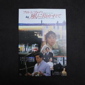 フィレンツェの風に抱かれて 1991 和泉圣治 仲代达矢 水野久美 若村麻由美 日版海报 官方DM 电影海报 宣传页双面 装饰画 双面 正版 有问题下单前问清楚 售出不予退换