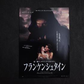 科学怪人 Mary Shelley's Frankenstein 1994 肯尼思·布拉纳 罗伯特·德尼罗 海伦娜·伯翰·卡特 艾丹·奎因 日版海报 官方DM 电影海报 宣传页双面 装饰画 双面 正版 有问题下单前问清楚 售出不予退换