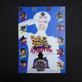 警察学校6：解救围城 1989 布巴·史密斯 日版海报 官方DM 电影海报 宣传页双面 装饰画 双面 正版 有问题下单前问清楚 售出不予退换