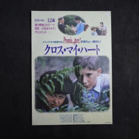 我发誓！ Promis... juré! 1987 日版海报 官方DM 电影海报 宣传页双面 装饰画 双面 正版 有问题下单前问清楚 售出不予退换