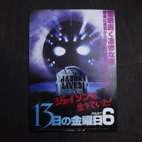 十三号星期五6  日版海报 官方DM 电影海报 宣传页双面 装饰画 双面 正版 有问题下单前问清楚 售出不予退换