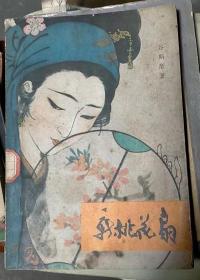 新桃花扇   WX77