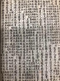 清光绪十五年石印 《有正味斋骈文笺注合篡》 二十四卷四册 上海蜚英馆