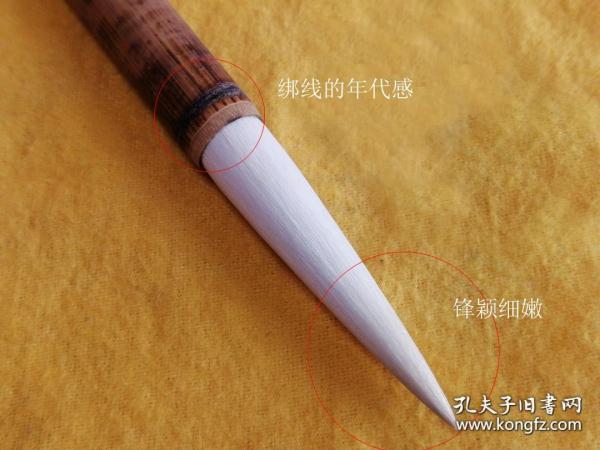 稀少  戴月轩 无上妙品  羊毫 老毛笔 收藏笔  出锋约1*5厘米