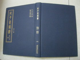 孔子世家谱（第十三册 仙源户 泉南户 齐王户 盛果户。本册为：仙源户；仙源户 莘县朝城支；泉南户；齐王户 长支；齐王户 二支；齐王户 三支；齐王户 四支；齐王户 五支；齐王户 六支；盛果户；盛果户 补遗毓培傳铠后代。孔氏家谱、孔氏宗谱、孔氏族谱，孔子后裔）