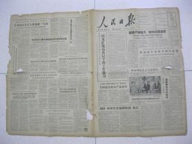 人民日报 1961年6月4日 第一～八版（云南省宜良县蓬莱公社娄桃营大队娄小村生产队采取小包工办法，把夏插任务落实到作业组；吴诗铭和孙煜峰等献出名贵文物；田径选手孙克宜打破男子三千米障碍全国纪录；胡志明主席授予方毅一级劳动勋章；关于同一性概念的理解和运用（王若水）；四湖行（牟崇光）；“工笔”画和“写意”画（刘凌沧）；为了能够回到书斋的时代（[日本]阿部知二）；实用美术——中央工艺美术学院创作实习）