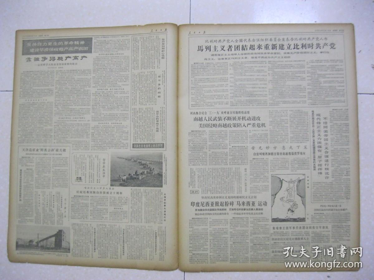 人民日报 1964年3月19日 第一～六版（三条直达航线（北京-上海，北京-长沙-广州，北京-成都-昆明）试航成功；摄影报道：浙江省平阳县城西公社沙岗大队第三生产队社员为放养绿萍（绿肥）作准备；记河北省遵化县团瓢庄公社周桥子大队改变穷困面貌的经过；喀拉沙尔一万多人集会，庆祝焉耆回族自治县成立十周年；我们需要农业科教片（北京红星人民公社旧宫大队副队长田永奎）；路上就跟家里一样（武汉师范学院涂怀章））