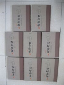 中医现存成书最早的一部医学典籍 黄帝内经（珍藏版，文白对照，全8册。《黄帝内经》分为《素问》和《灵枢》两部分。《素问》重点论述了脏腑、经络、病因、病机、病证、诊法、治疗原则以及针灸等内容。《灵枢》是《素问》不可分割的姊妹篇，内容与之大体相同。除了论述脏腑功能、病因、病机之外，还重点阐述了经络腧穴、针具、刺法及治疗原则等。）