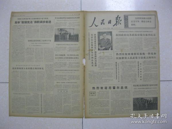 人民日报 1974年3月24日 第一～六版（对苏联政府派遣飞机侵入中国境内进行间谍和破坏活动，我国政府向苏联政府提出强烈抗议；斗则进 不斗则退（施壁）；学习《湖南农民运动考察报告》的体会（解放军某部 刘玉志）；努力学习 努力作战（南京部队 林厚大）；英雄修建成昆路 万水千山只等闲；鞍钢弓长岭铁矿高举“鞍钢宪法”旗帜阔步前进；贵州农学院组织教师深入农村蹲点调查研究；圭亚那政府宣布同以色列断交。2）